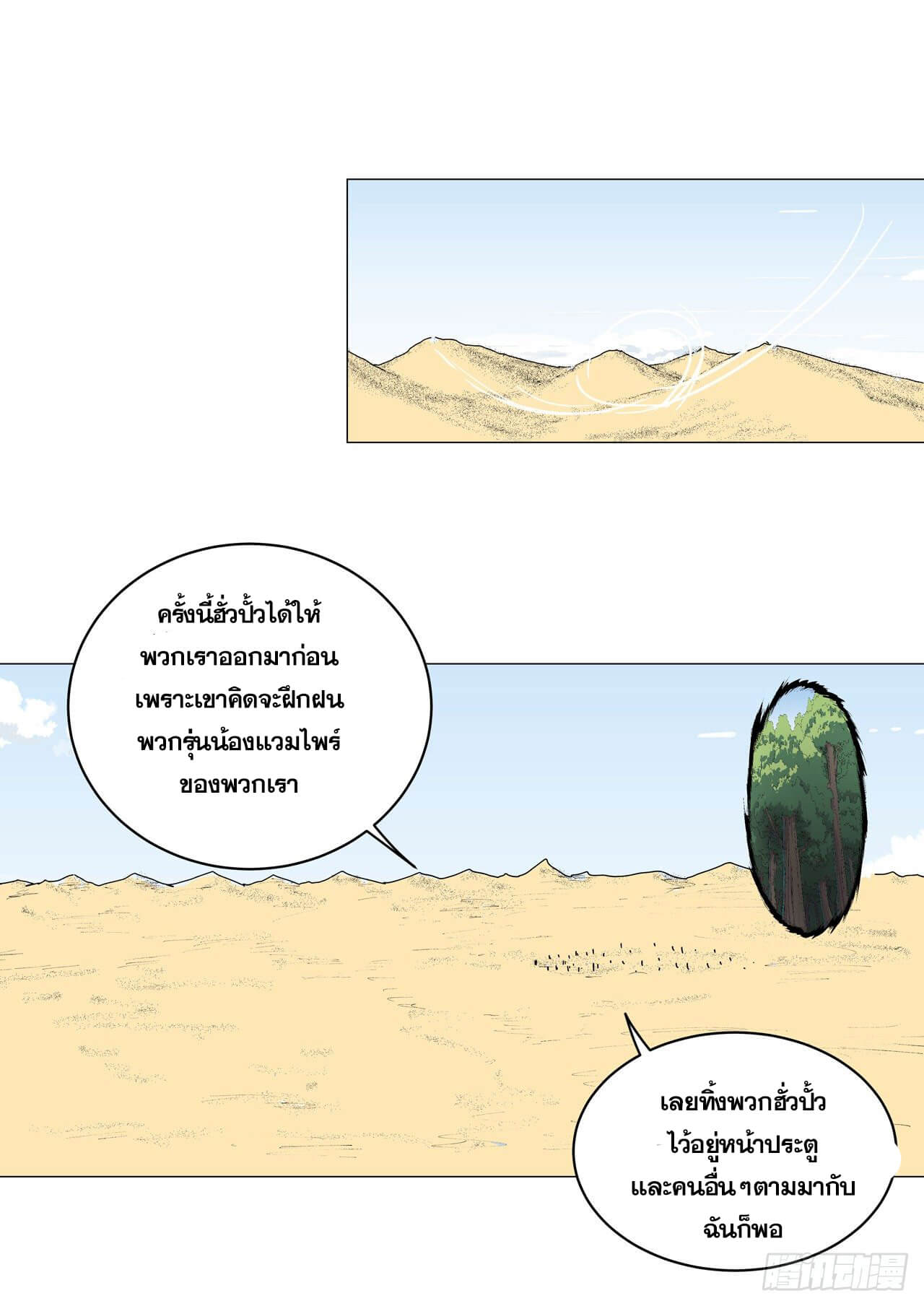 Cultivator vs Superhero (ทันจีน) ตอนที่ 104 หน้า 19