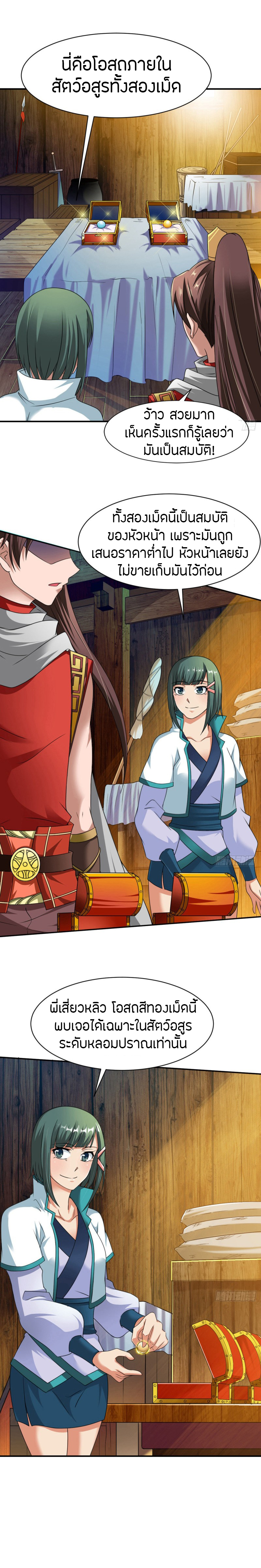 The Legendary Tripod สงครามเทพโอสถ ตอนที่ 11 หน้า 12