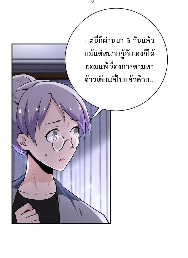 Apocalyptic Super System ตอนที่ 113 หน้า 10
