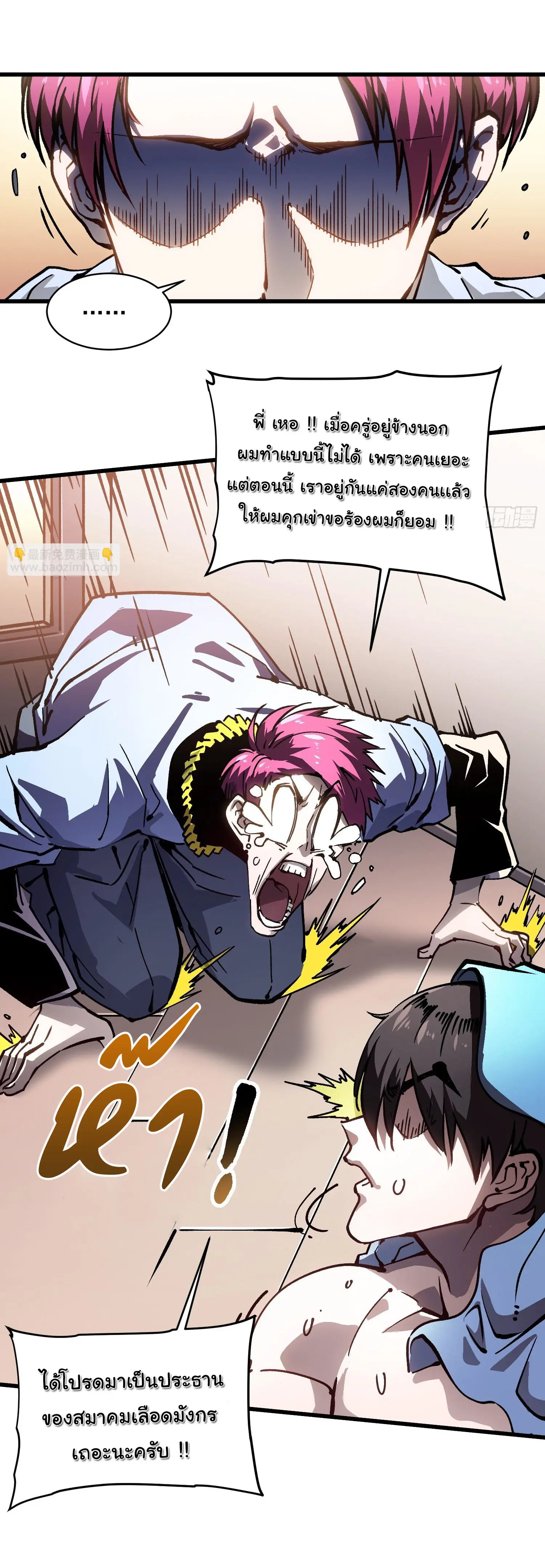 ( อ่านฟรี 80 ตอน ) ขอให้ข้าเป็นราชาเเห่งเหล่ามอนเตอร์ ( Martial Evolution Start by Awakening the King of Monsters ) ตอนที่ 67 หน้า 17