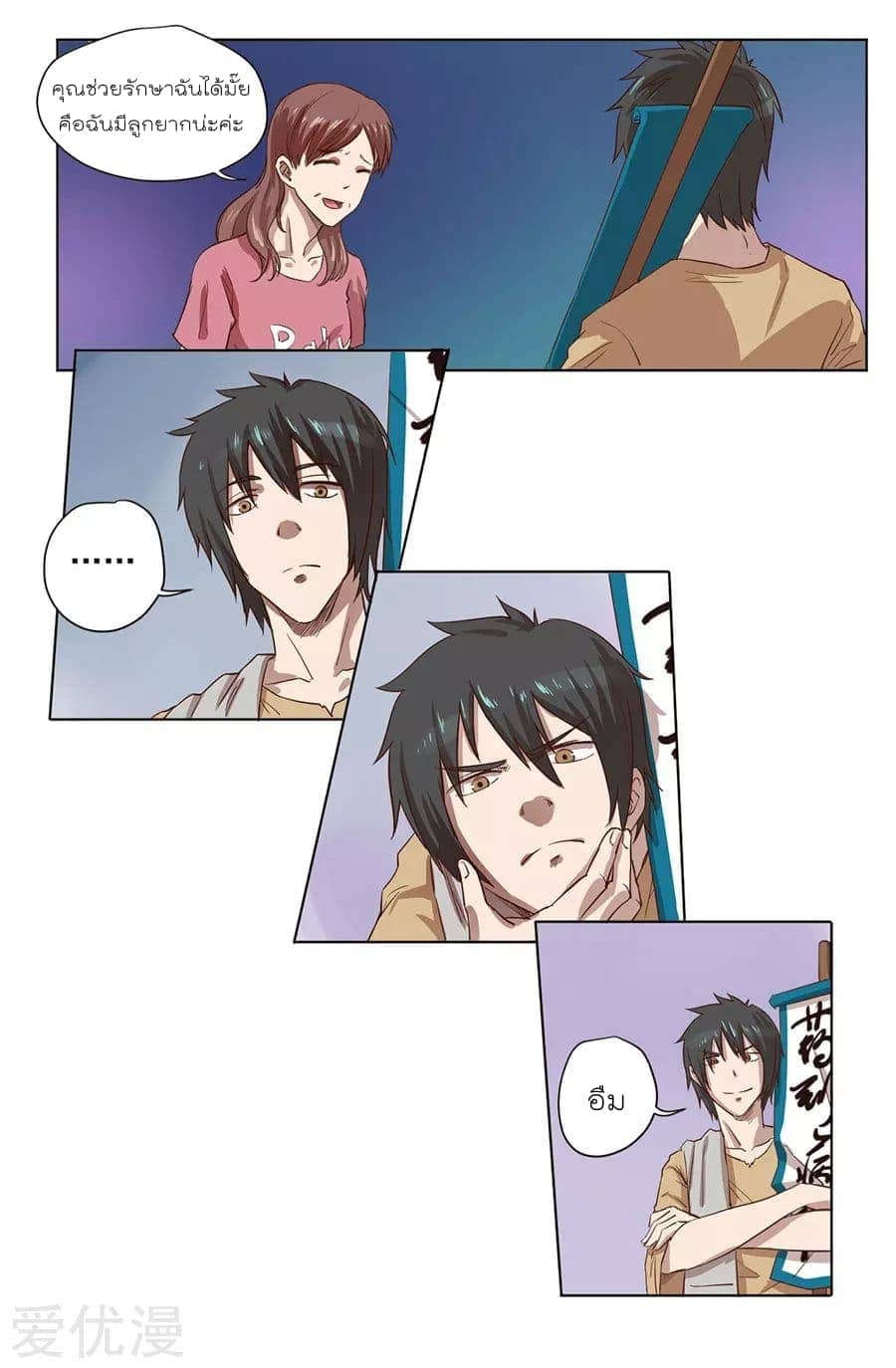 Inverse God Doctor ตอนที่ 1 หน้า 7