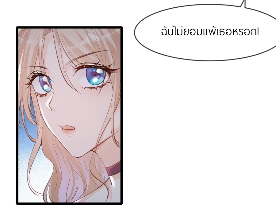 ดาราสาวเจ้าเสน่ห์กับนายเย็นชา ตอนที่ 23 หน้า 29
