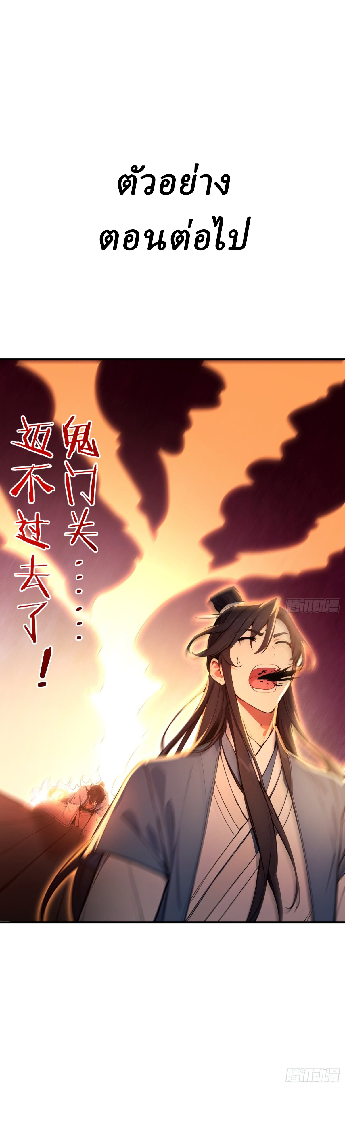 I Really Don’t Want to be a Saint ตอนที่ 32 หน้า 18