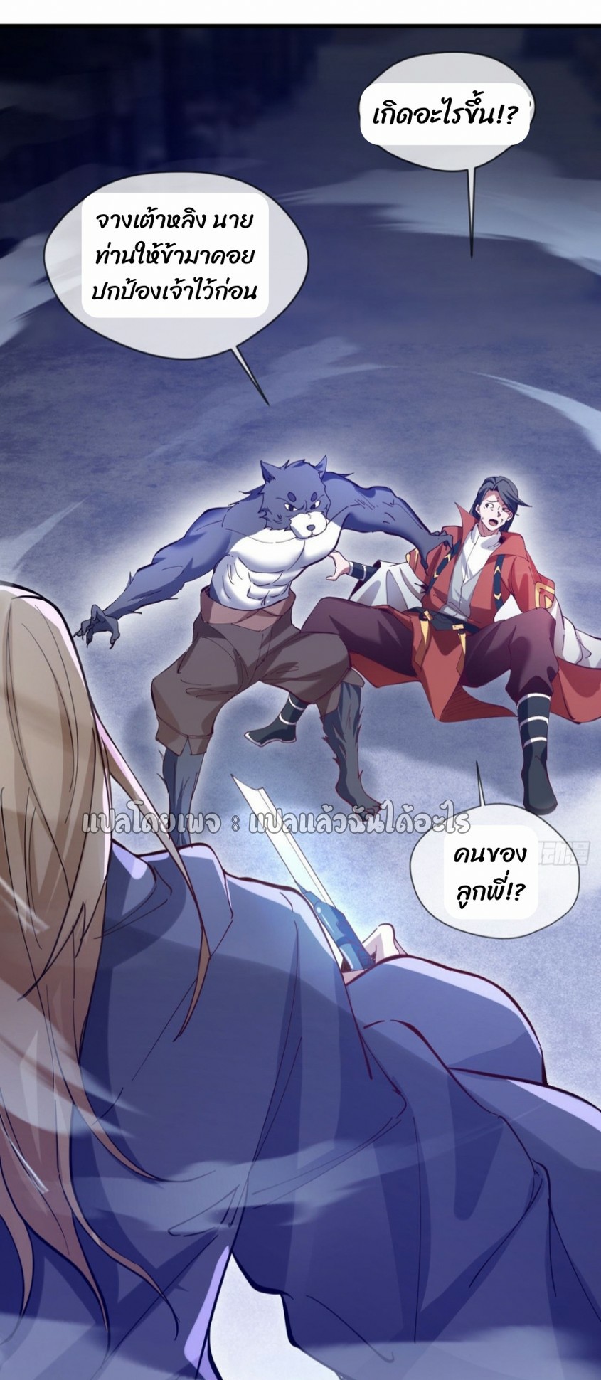 (ชนจีน)จุติเทพจักรพรรดิเกิดมาทั้งทีมีคะแนนเป็นล้าน ตอนที่ 29 หน้า 33