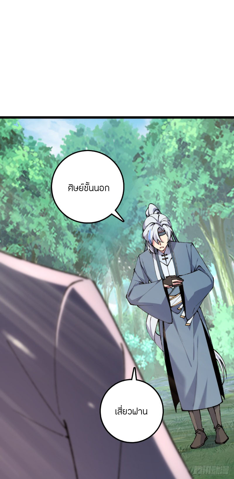 My Master Only Breaks Through Every Time the Limit Is Reached ตอนที่ 11 หน้า 2