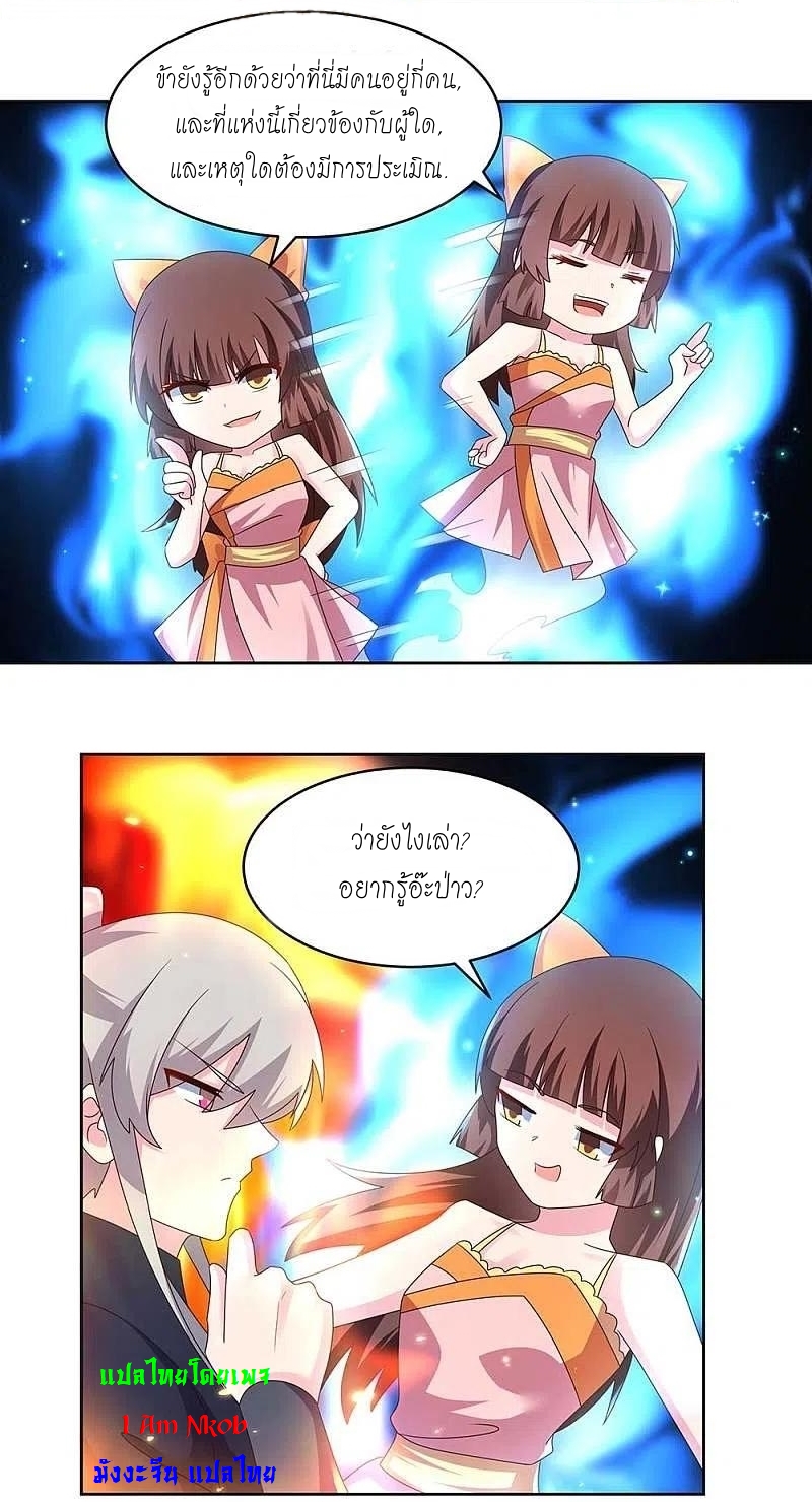 Above All Gods เทพยุทธเหนือเทวะ ตอนที่ 238 หน้า 20