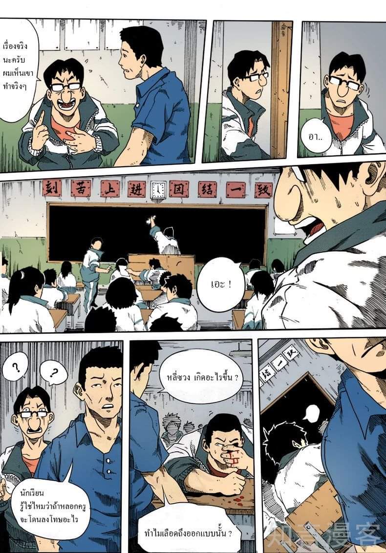 Xie wen dong ตอนที่ 4 หน้า 6