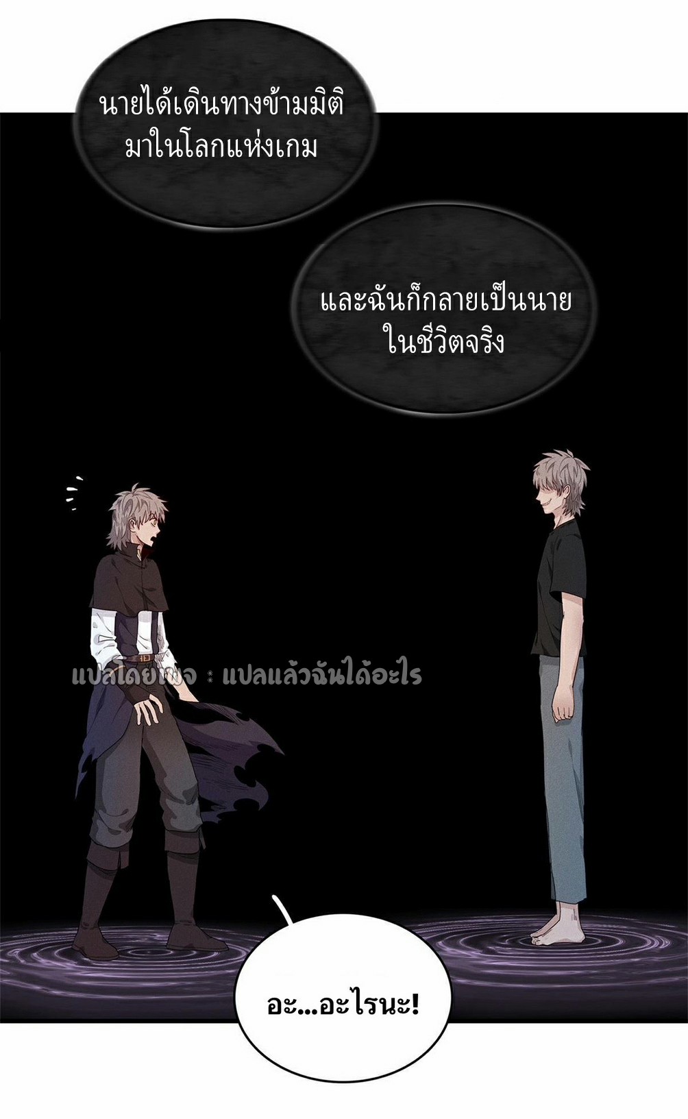 เข้ามาในเกมก็กลายเป็นเทพซะงั้น ตอนที่ 28 หน้า 5