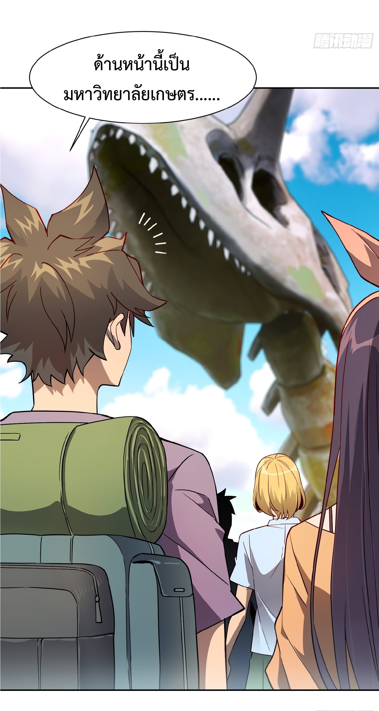 The People On Earth Are Too Ferocious ตอนที่ 92 หน้า 34