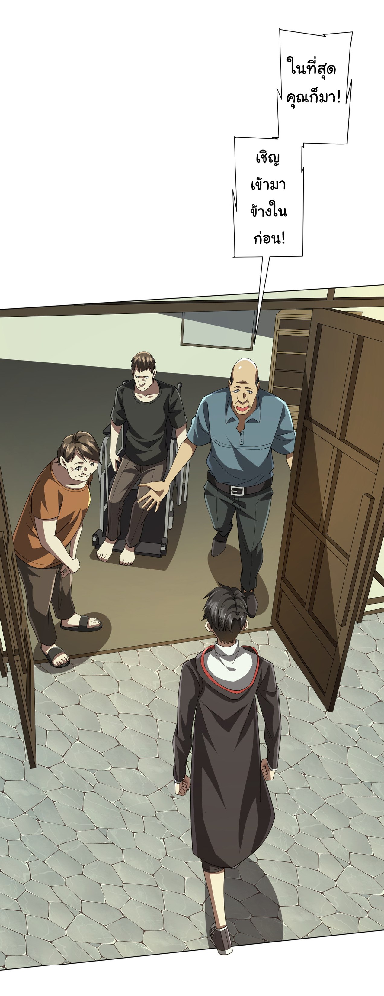 Start with trillions of coins ตอนที่ 82 หน้า 39