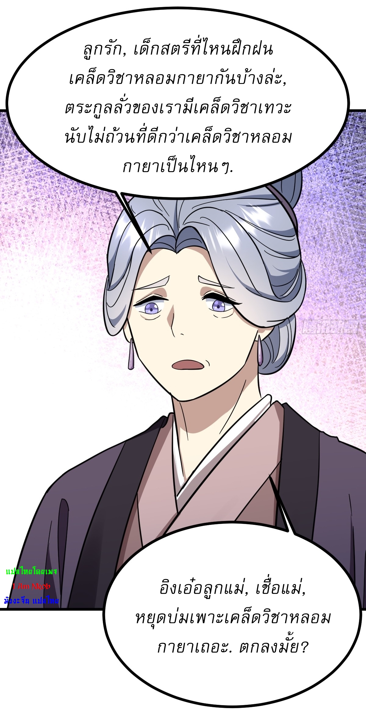 เก็บตัวร้อยปี จากนี้พี่ขอเทพ! INVINCIBLE AFTER A HUNDRED YEARS OF SECLUSION ตอนที่ 86 หน้า 14