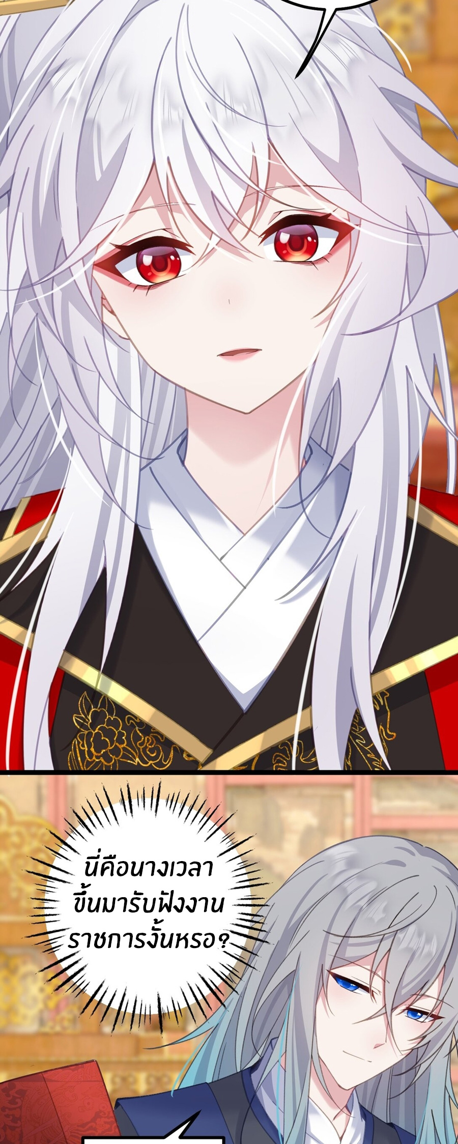 Crash into the body of the emperor's daughter ตอนที่ 16 หน้า 41