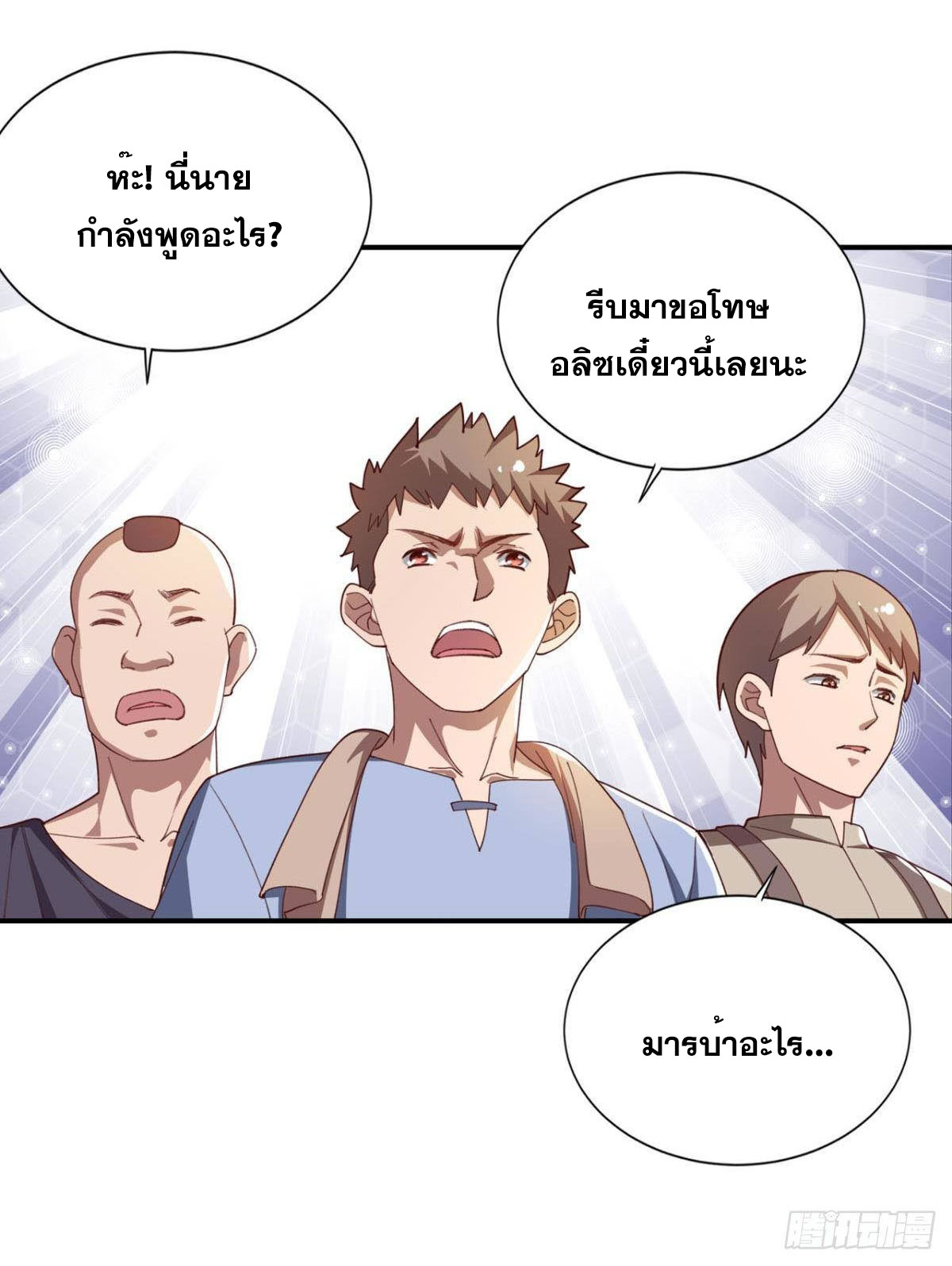 แก้วิกฤตแห่งสวรรค์ ตอนที่ 28 หน้า 20