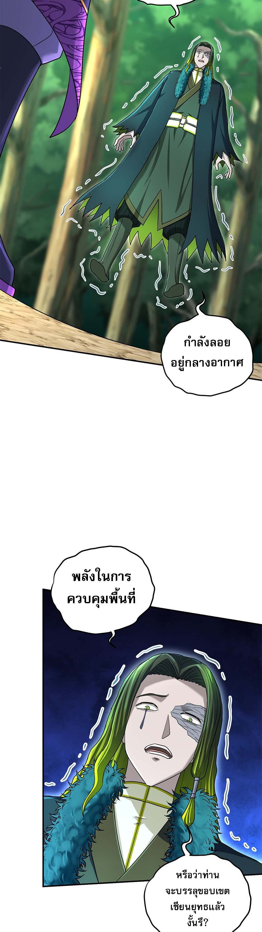 เกิดใหม่ในร่างบรรพบุรุษลัทธิมาร(จบ) ตอนที่ 23 หน้า 5