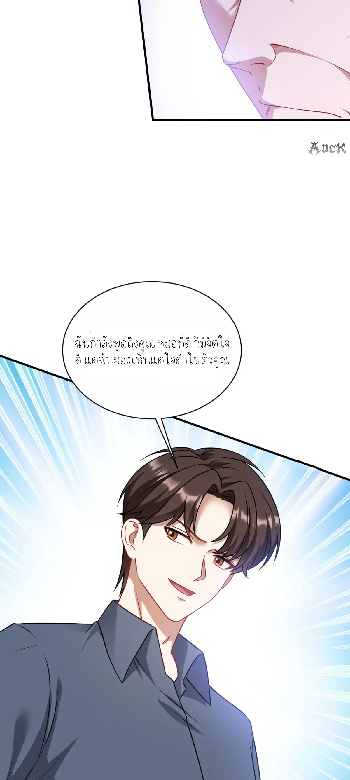 ผมไปเกาะสาวสวยกิน, แต่ตอนนี้ฉันเป็นคนร่ำรวยแล้ว~ ตอนที่ 74 หน้า 26