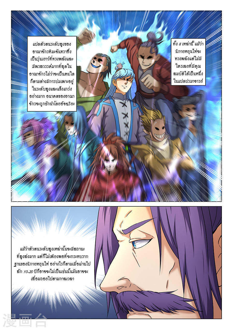 God of Martial Arts ตอนที่ 36 หน้า 17