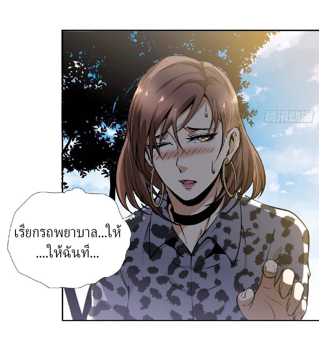 ยอดคนอัจฉริยะ ซุปเปอร์ไวรัสกลายพันธุ์ ตอนที่ 7 หน้า 20