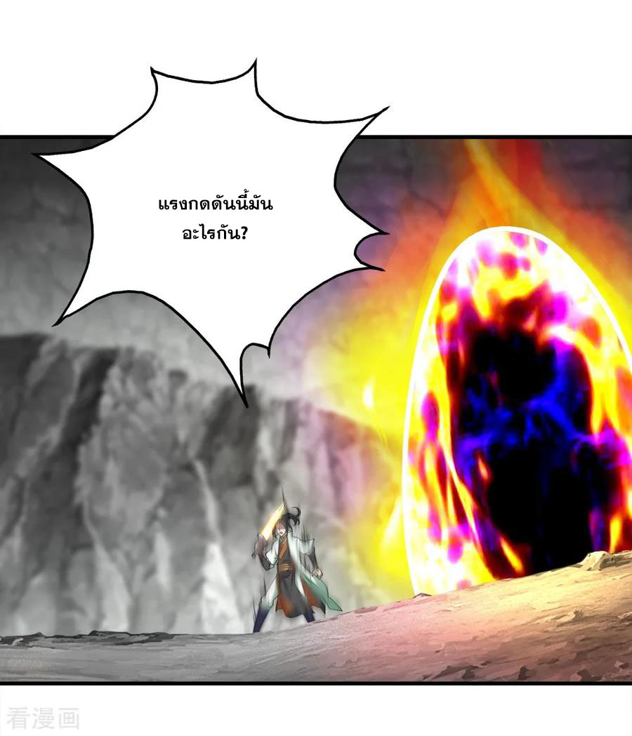 เทพอสูรสยบฟ้า ตอนที่ 65 หน้า 4