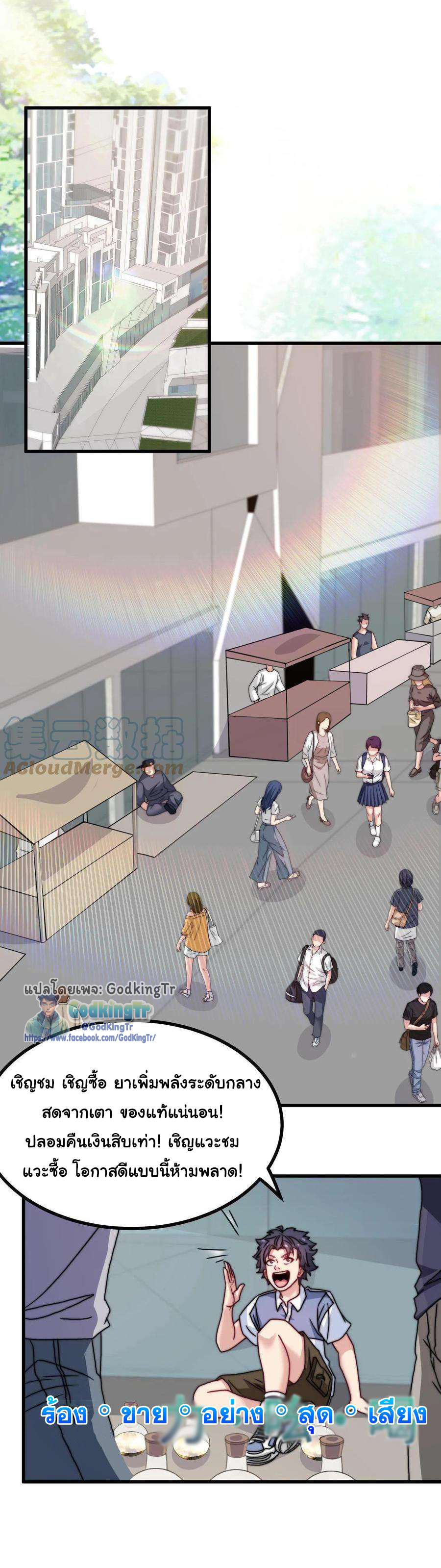 เป็นแค่สไลม์ธรรมดา จะตบมังกรไม่ได้หรือไง? ตอนที่ 17 หน้า 8