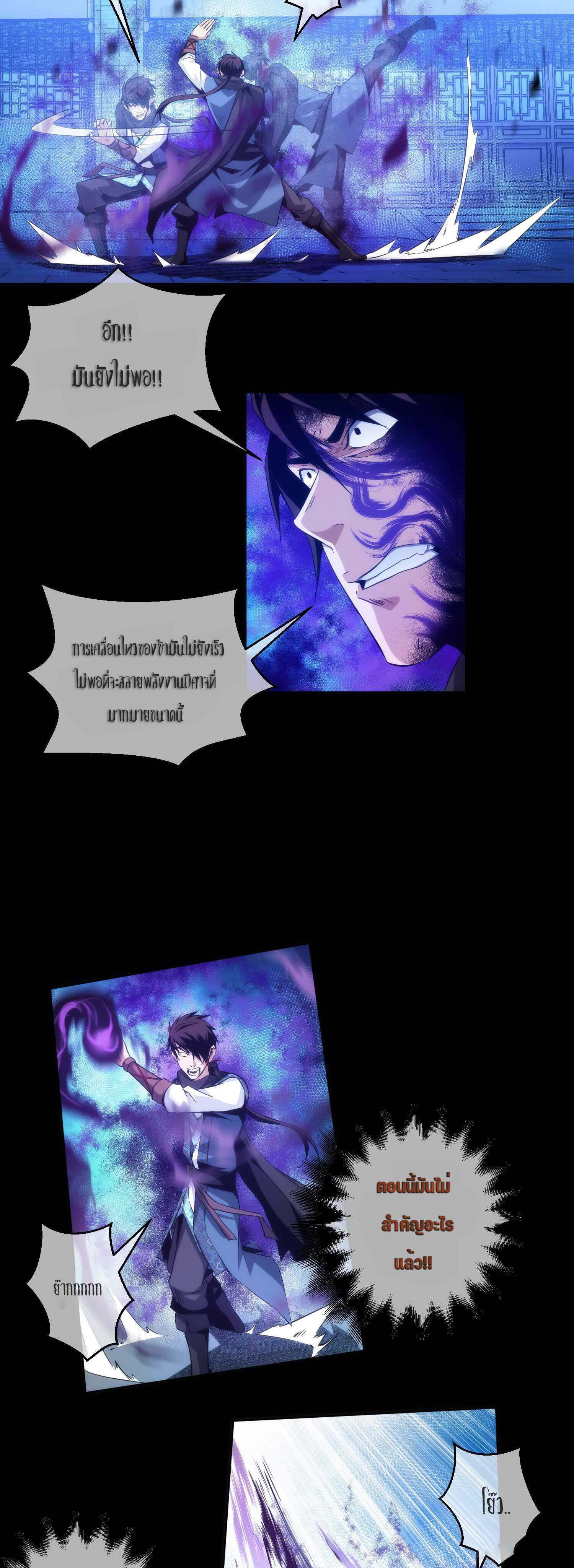 THE HIDDEN BLADE - คมมีดปีศาจ ตอนที่ 15 หน้า 12