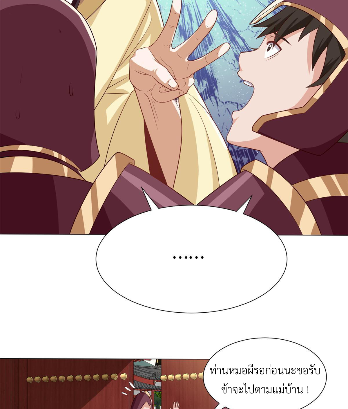 (ชนจีน) Dragon Master (จูหมิง นักรบเซียนมังกร) ตอนที่ 170 หน้า 37