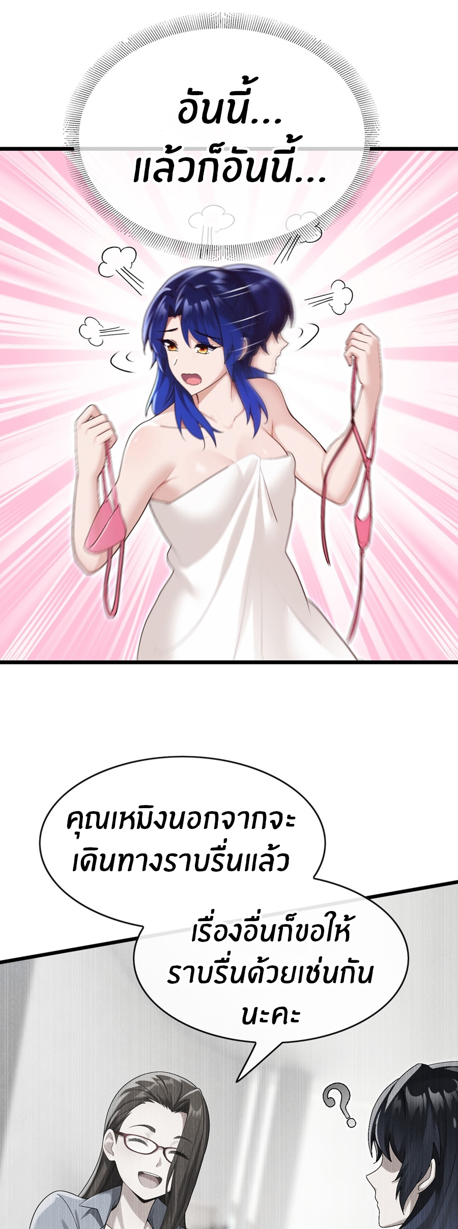 ลงจากภูเขาเพื่อมาเป็นเบ๊ภรรยา ตอนที่ 84 หน้า 28