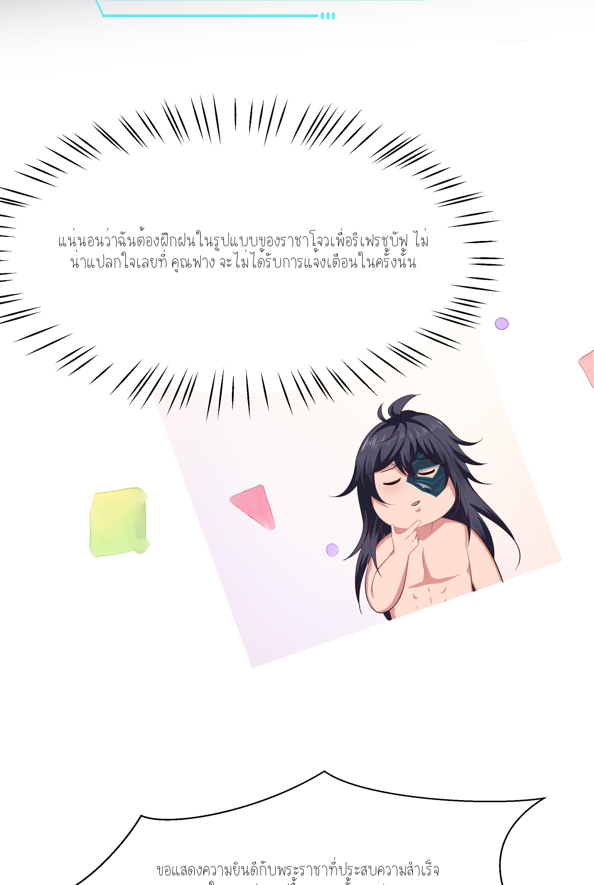 ตายในเกม เกิดใหม่ในร่างราชาปีศาจ ตอนที่ 10 หน้า 29