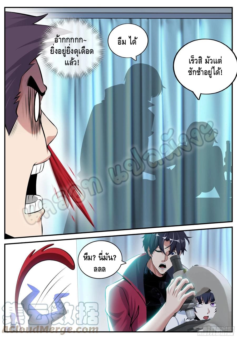 Apocalyptic dungeon ตอนที่ 82 หน้า 9