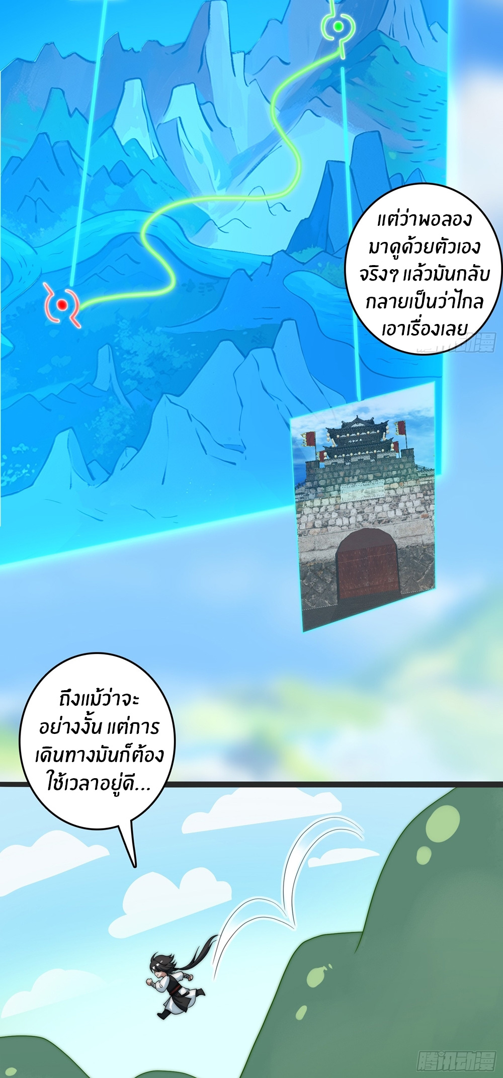 The opening is bound to the Holy Maiden system ตอนที่ 3 หน้า 5