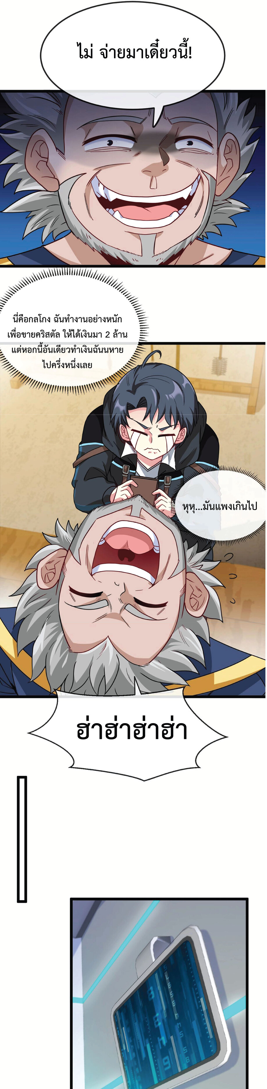 Super god system  ระบบสุดเทพ ตอนที่ 13 หน้า 21