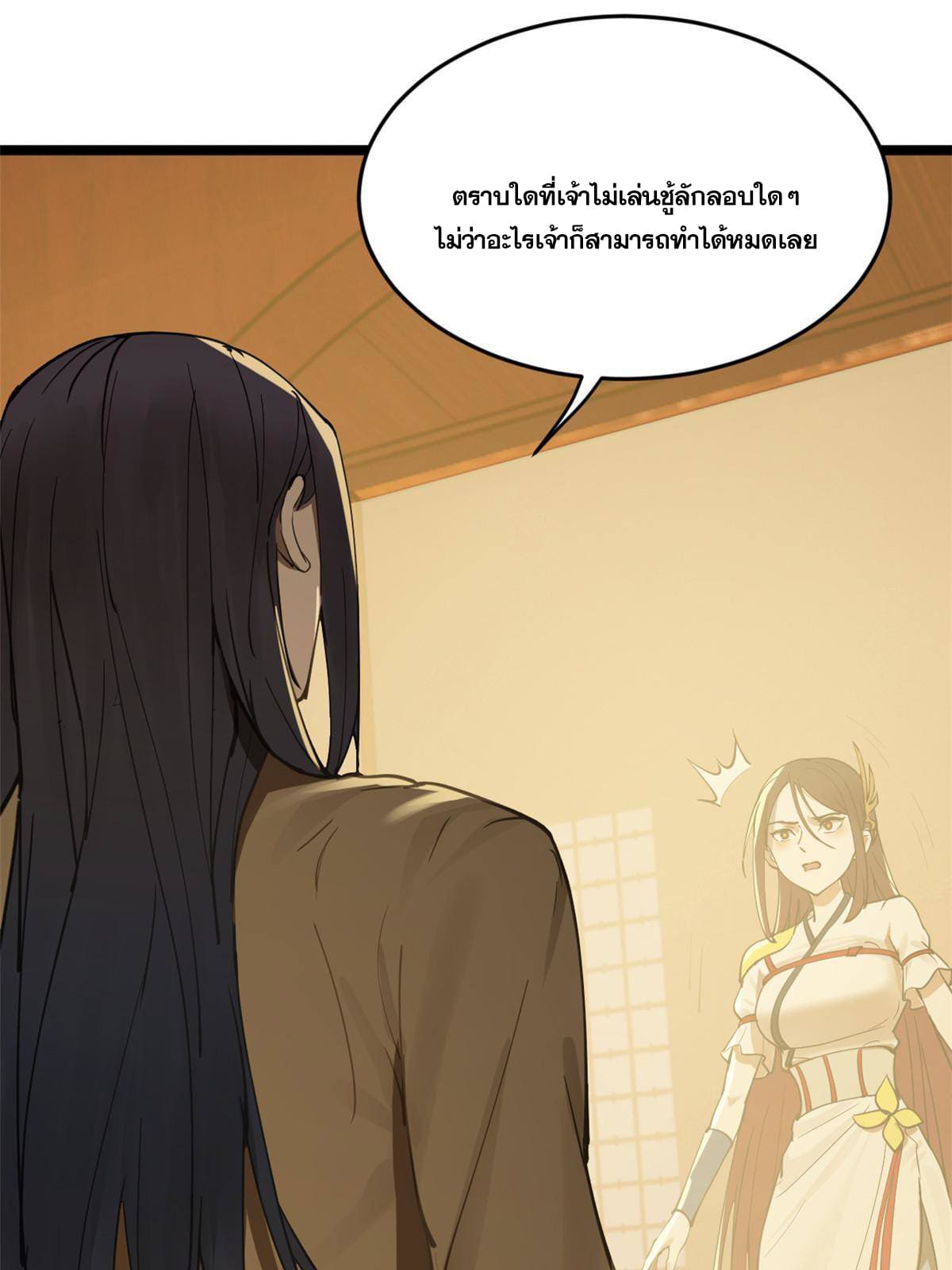 ลูกเขยที่แกร่งสุดในปฐพี (ทันจีน) ตอนที่ 11 หน้า 33