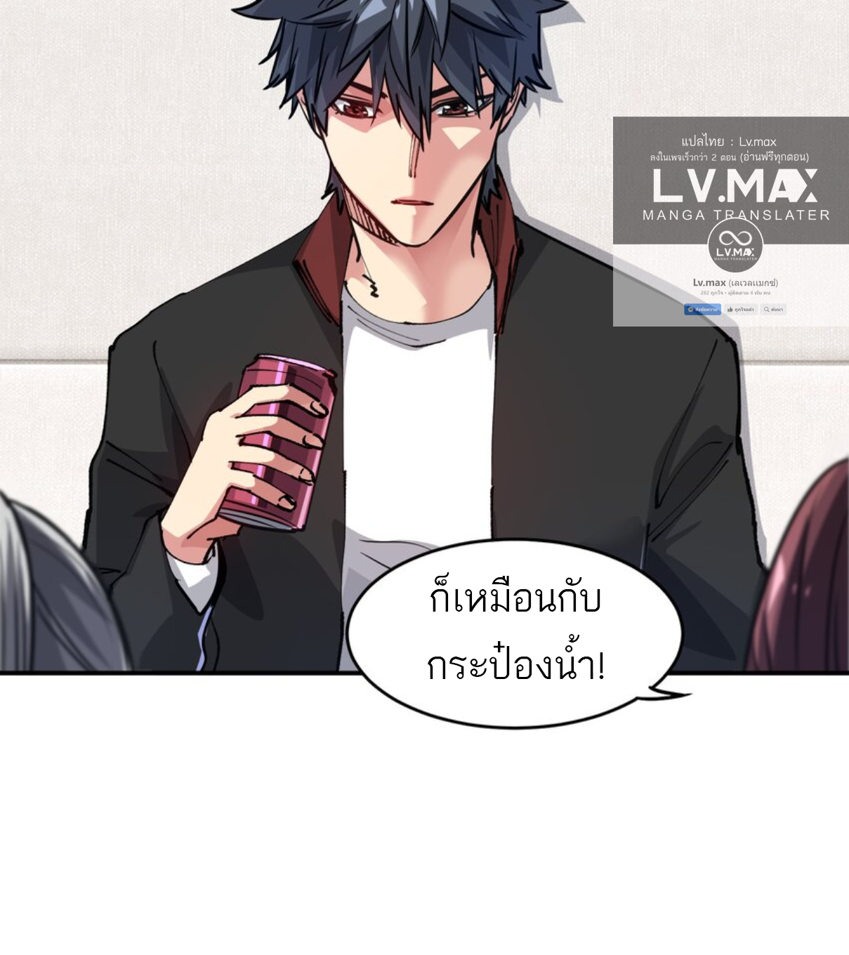 The Evolution ย้อนเวลากลับมาเพื่อกู้โลก ตอนที่ 17 หน้า 23