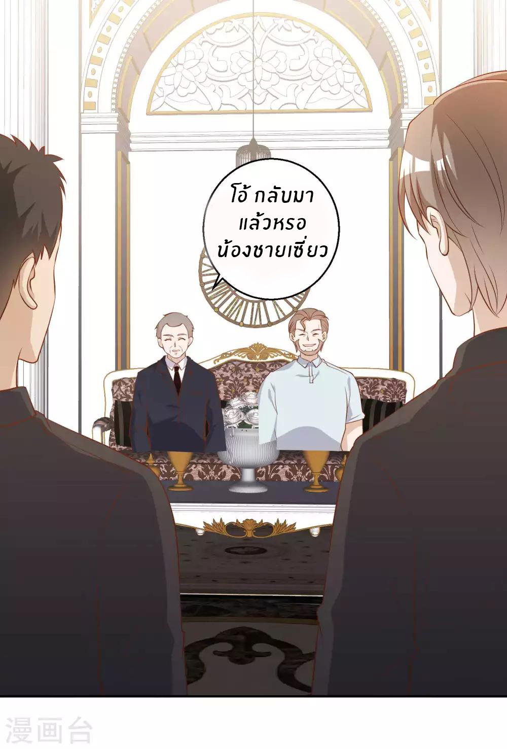 God Fisherman ตอนที่ 53 หน้า 20