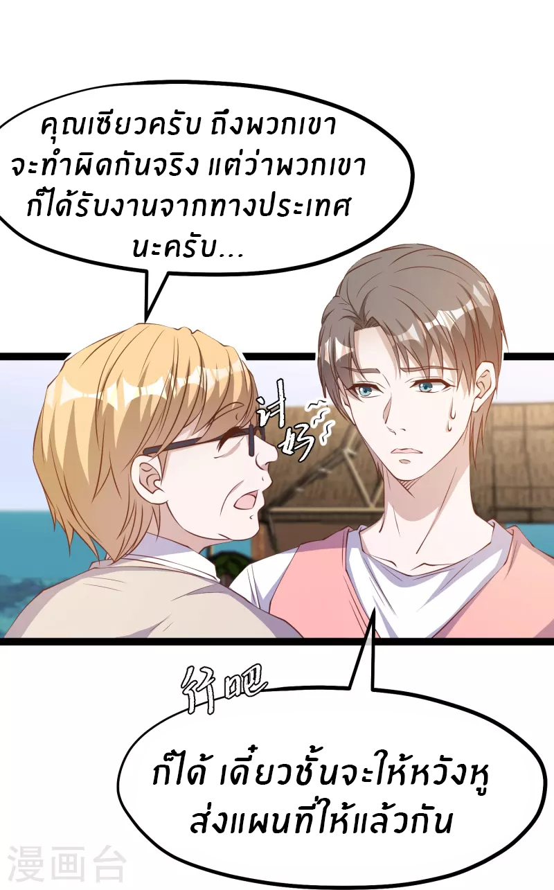 God Fisherman ตอนที่ 260 หน้า 16
