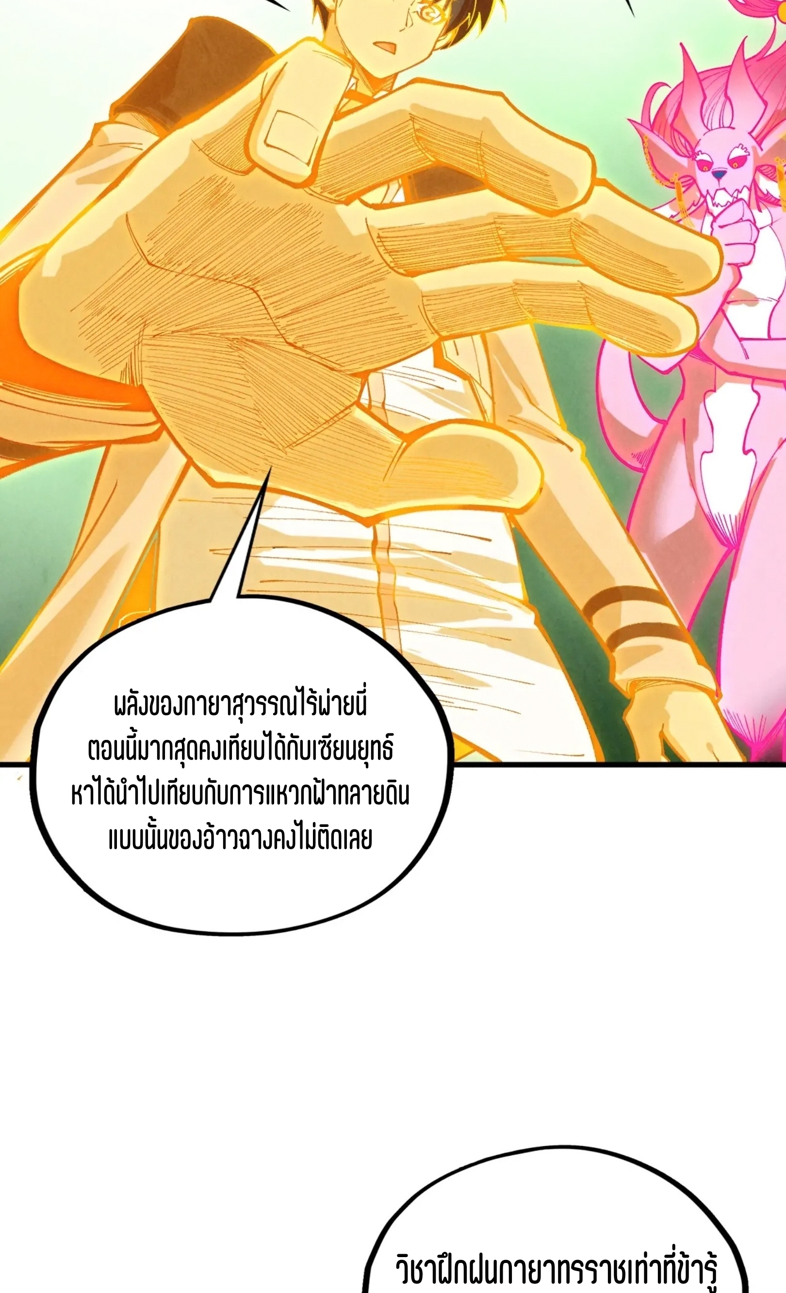 มหาเทพนิรันดร์กาล ตอนที่ 328 หน้า 40