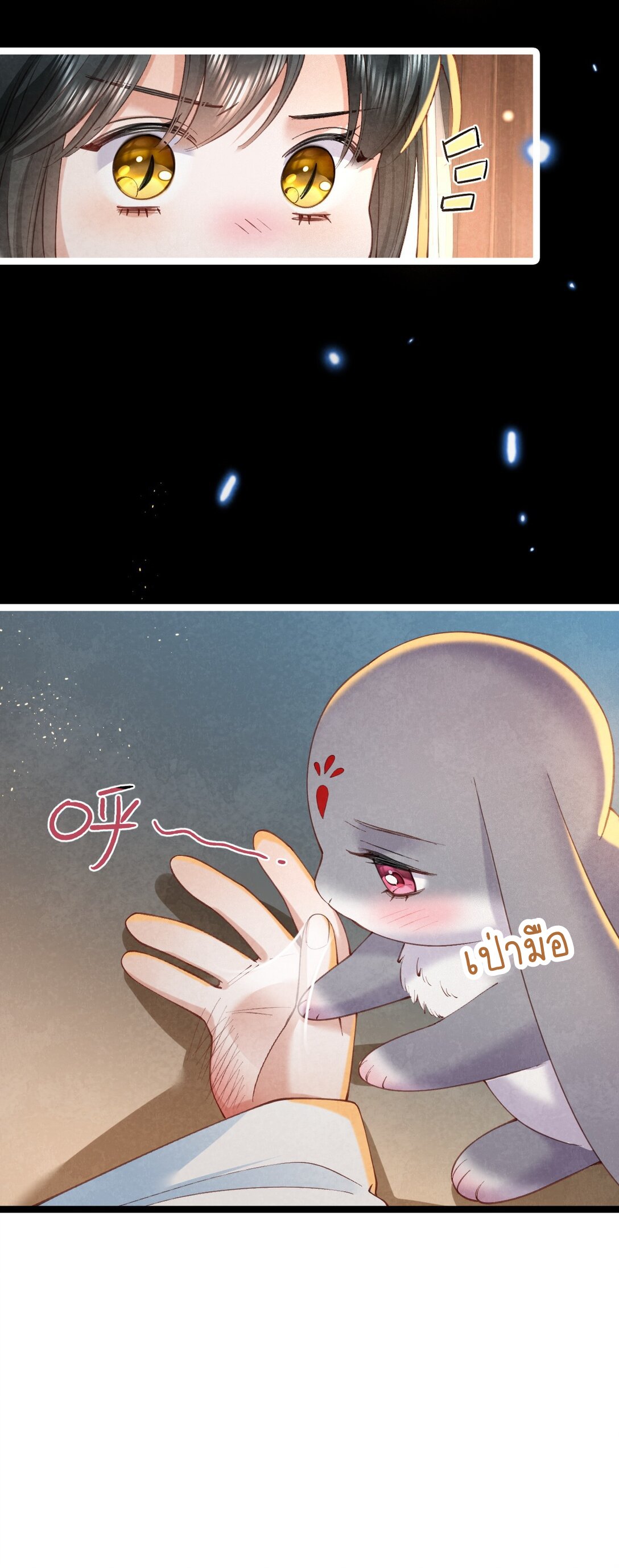 เส้นทางเอาชีวิตรอดของบรรณาการ ตอนที่ 21 หน้า 11