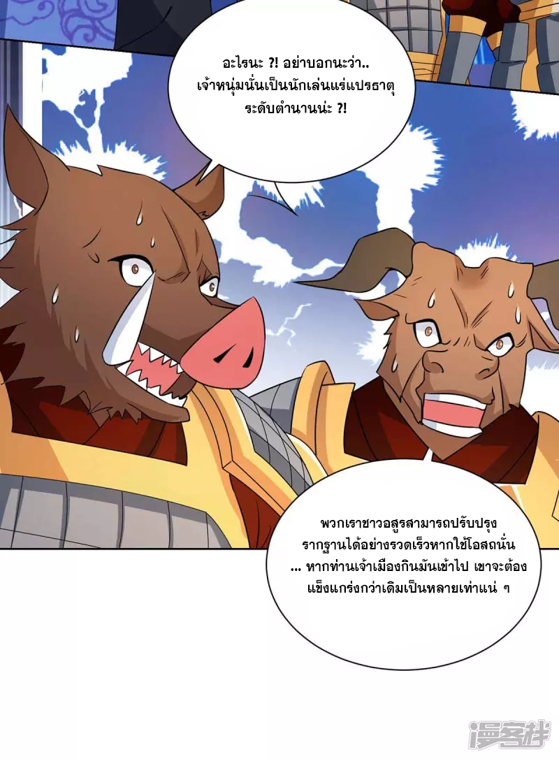 จักรพรรดิ 80,000 ปี ตอนที่ 99 หน้า 2