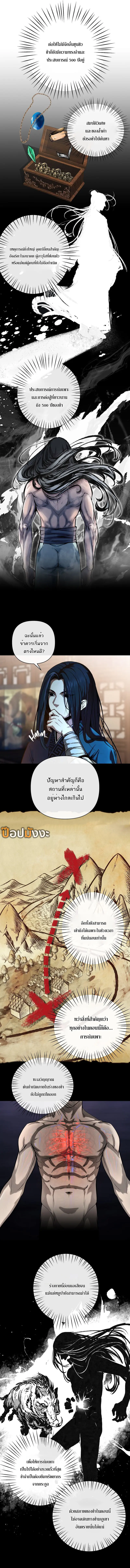 เทพปีศาจหวนคืน Reverend Insanity Master of Gu (Remake) ตอนที่ 2 หน้า 3