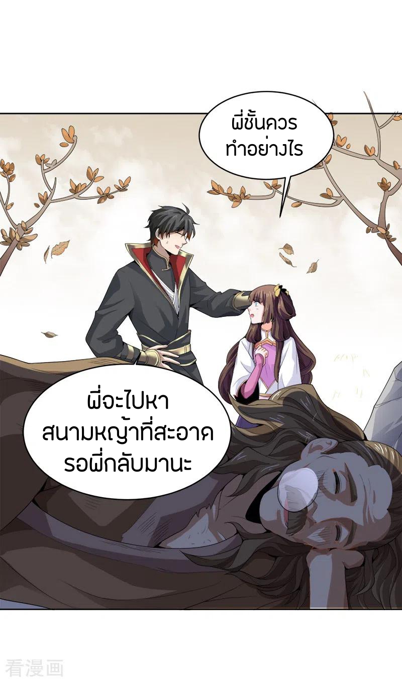 One Sword Reigns Supreme ตอนที่ 45 หน้า 9