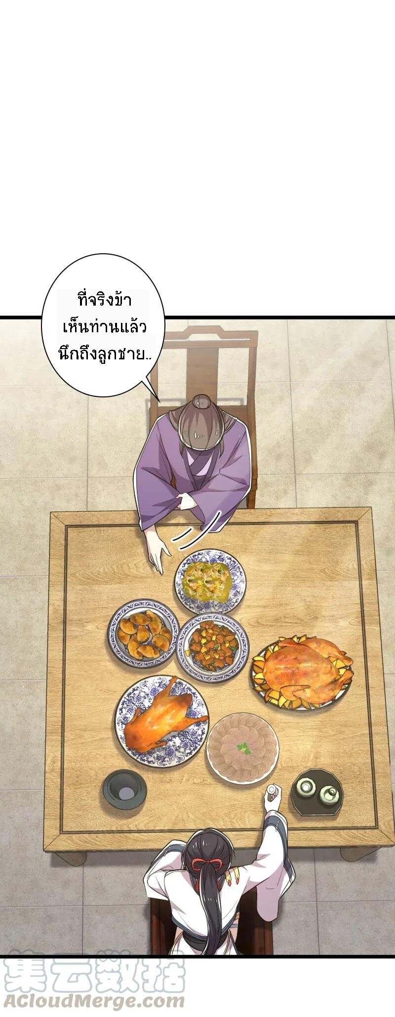 ชีวิตอันสันโดษของจักพรรดิ์หลินเกอ ตอนที่ 28 หน้า 19