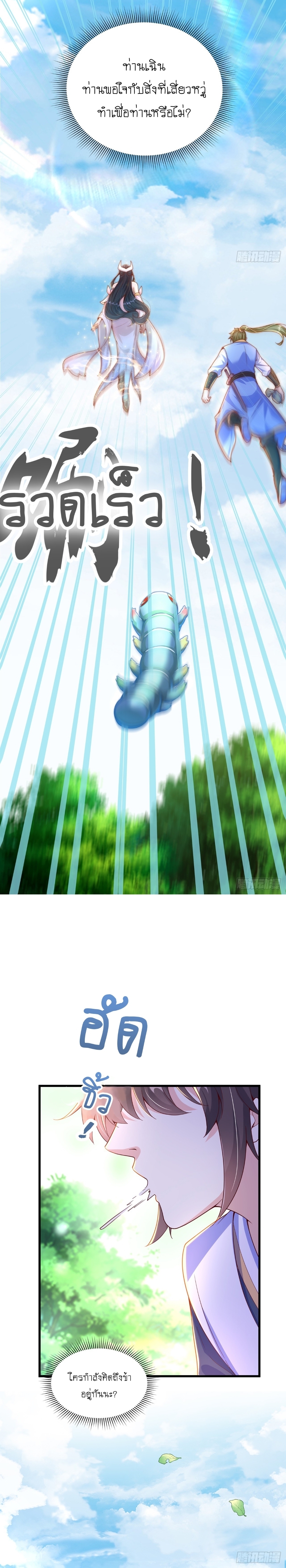 เทพก็อยากทำไร่ไถนาเหมือนกัน! (ชนจีน) ตอนที่ 25 หน้า 13