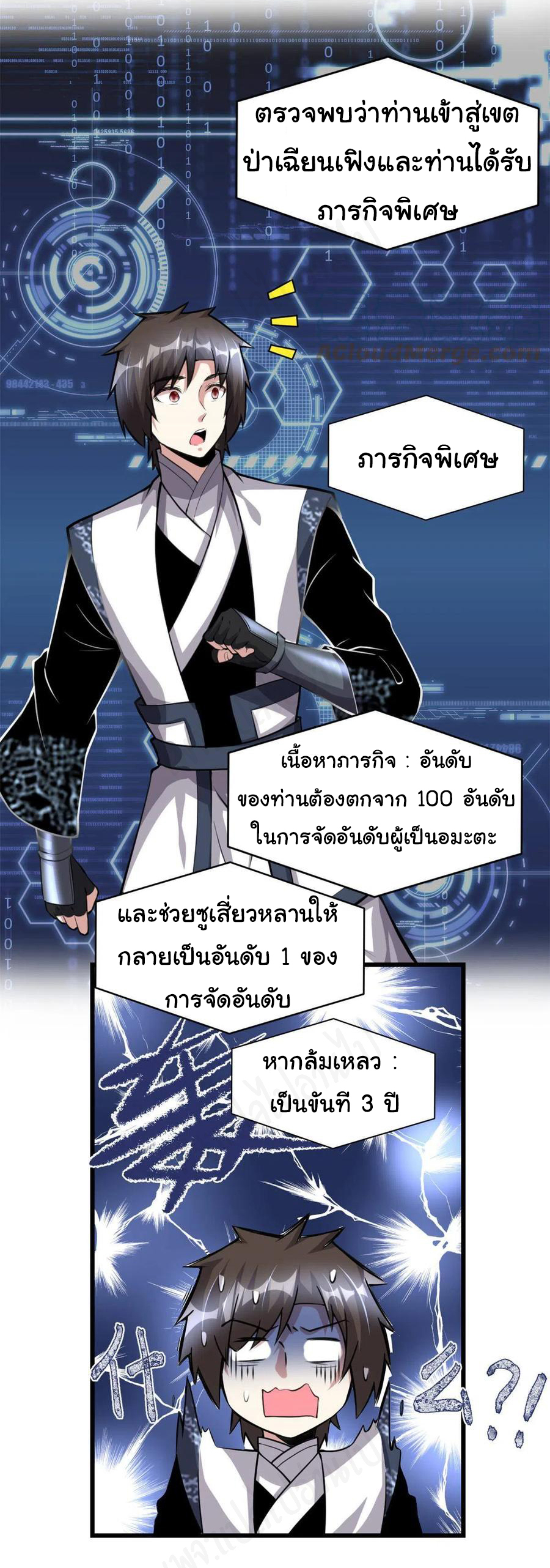 I might be a fake fairy ตอนที่ 239 หน้า 5