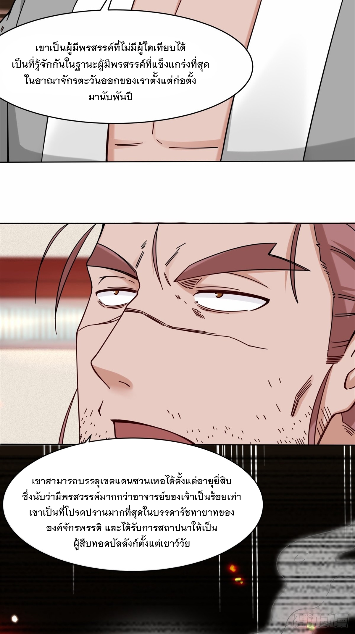 ข้าคือผู้กลืนกินไร้ที่สิ้นสุด (ชนจีน) ตอนที่ 63 หน้า 51