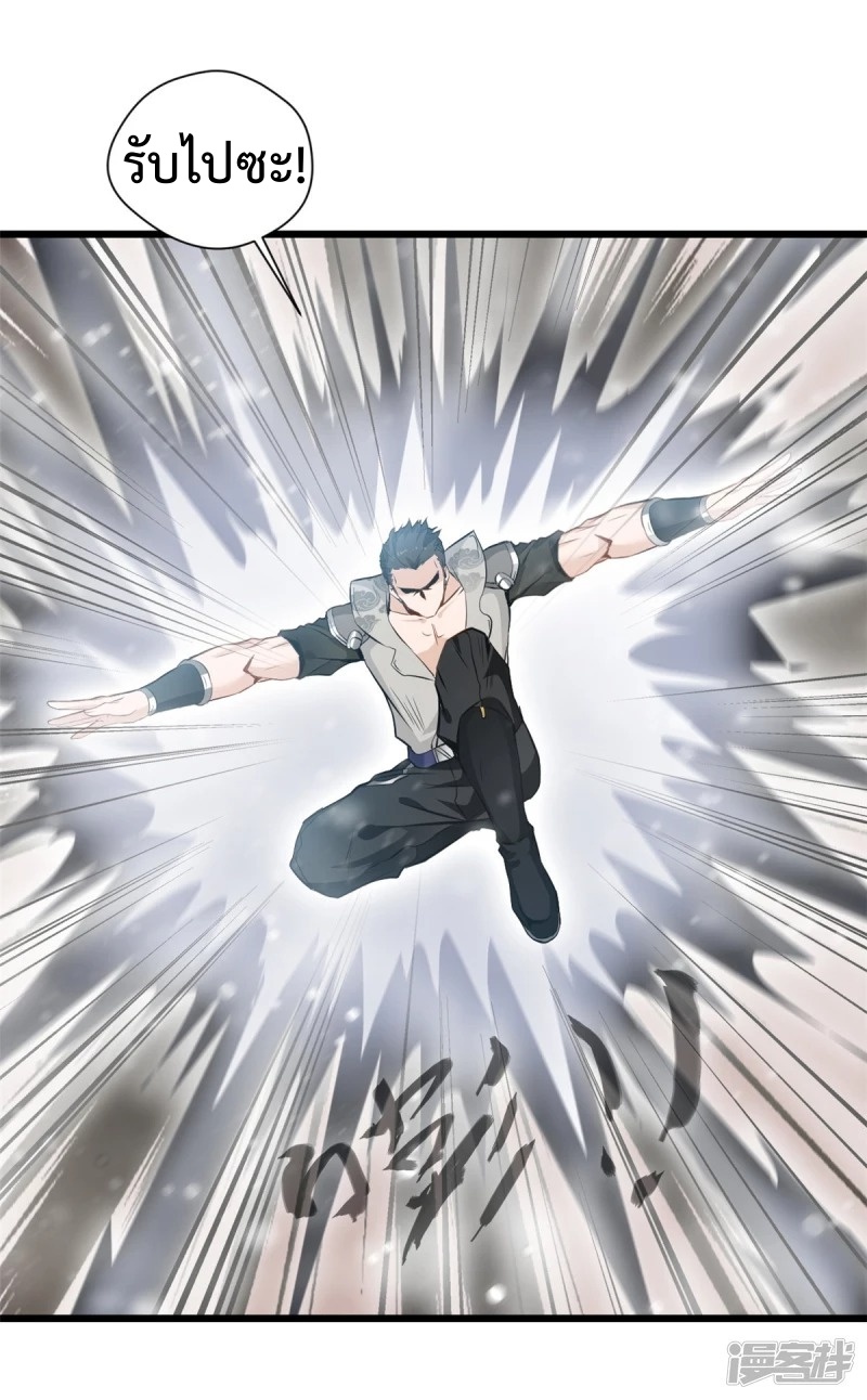 ปรมาจารย์ที่แข็งแกร่งที่สุด ตอนที่ 31 หน้า 7