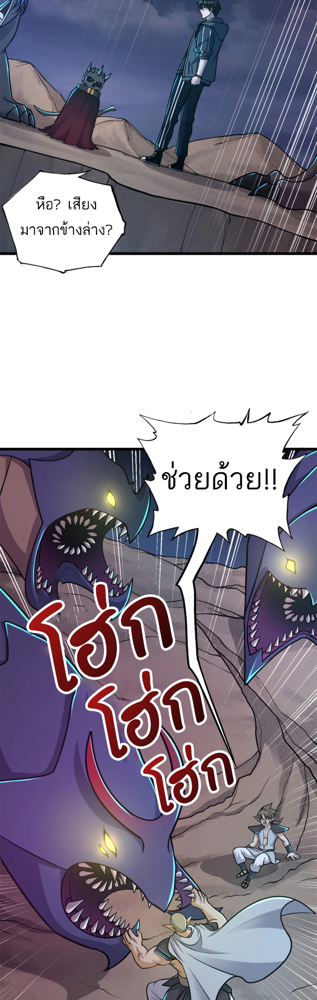 โคตรเทพร้านสัตว์อสูร ตอนที่ 62 หน้า 41