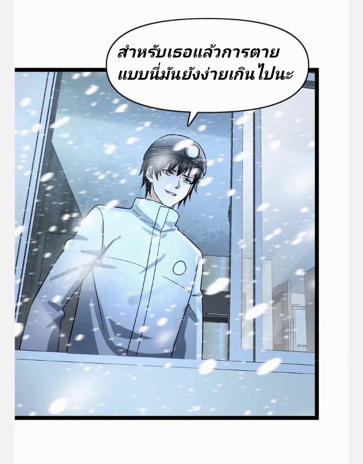 ฉันมีเซฟเฮาว์ในวันโลกาวินาศ ตอนที่ 80 หน้า 26