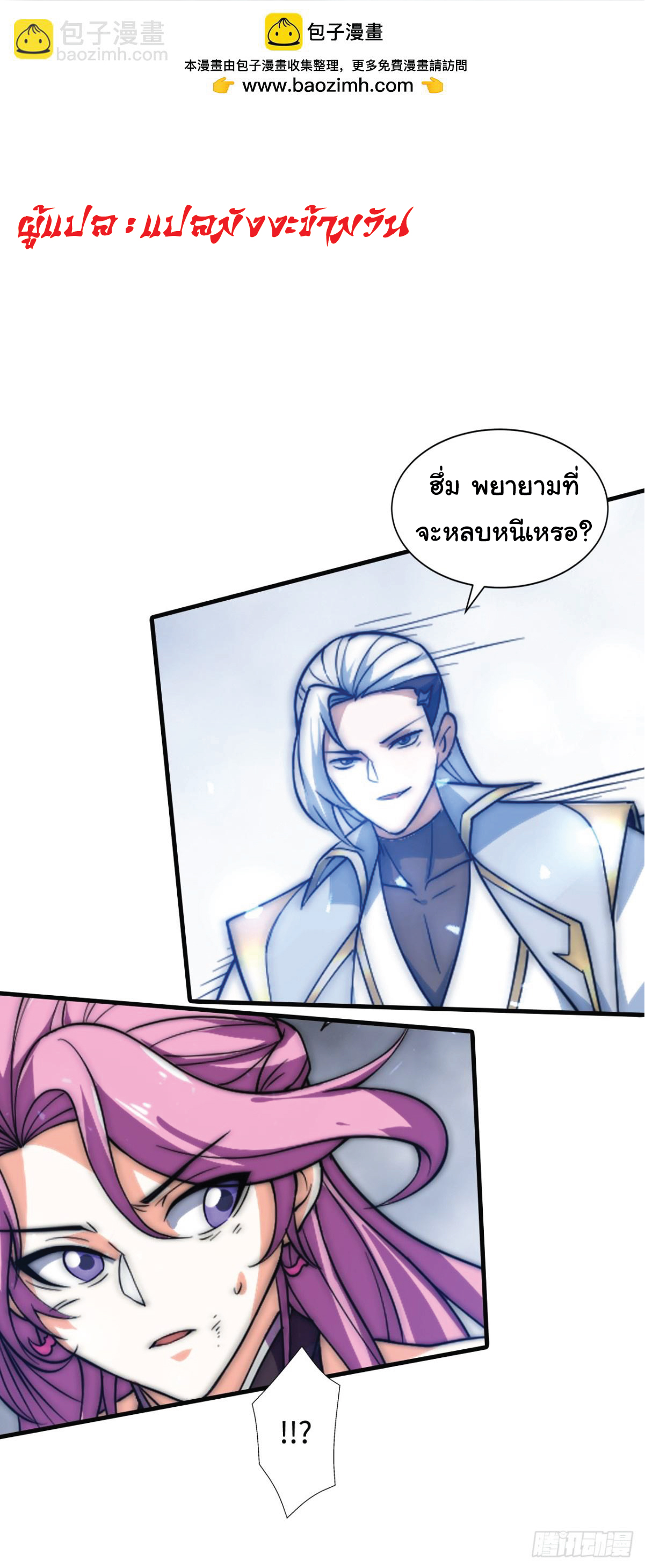 I Get Stronger Just by Lying down while My Apprentice Cultivates ตอนที่ 5 หน้า 2