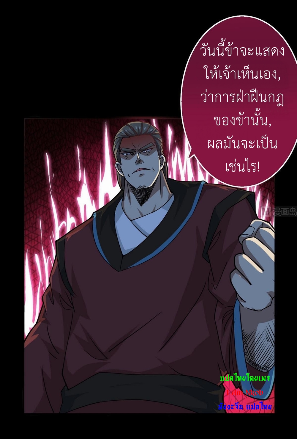 มหาจอมปราชญ์ ปราณเทวะ ตอนที่ 40 หน้า 9