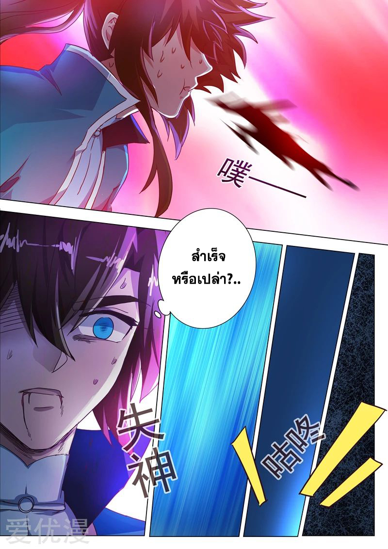 ดาบวิญญาณราชัน spirit sword sovereign ตอนที่ 197 หน้า 6