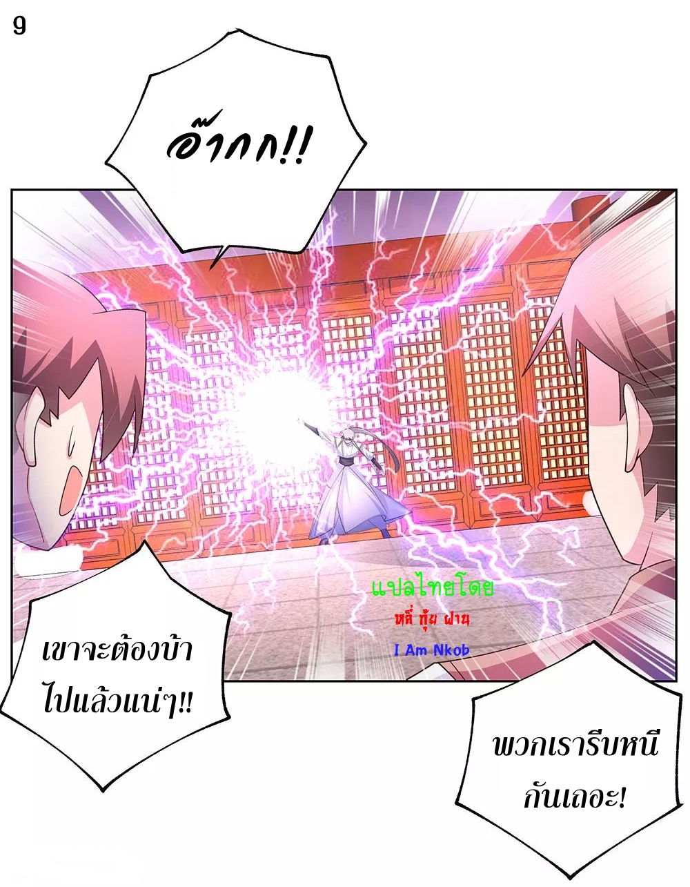 Above All Gods เทพยุทธเหนือเทวะ ตอนที่ 115 หน้า 10
